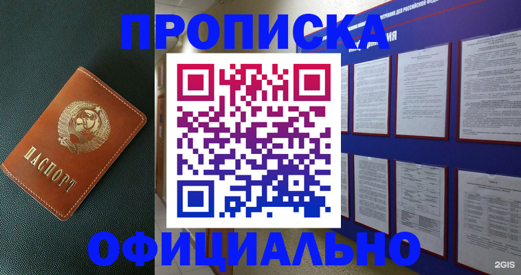 временная регистрация купить в Называевске