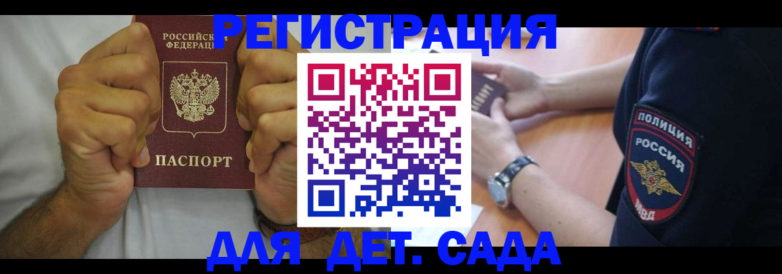 прописка для работы в Называевске