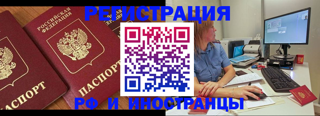 прописка штамп в Называевске