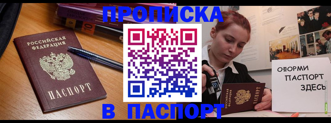 прописка ребенка в Называевске